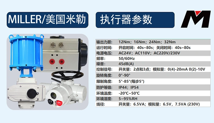 进口蒸汽球阀执行器